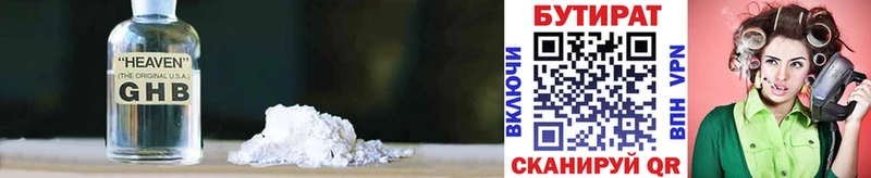 закладка  Новоуральск  Бутират Butirat 