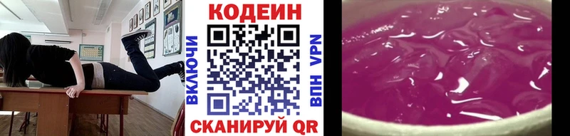 Кодеиновый сироп Lean Purple Drank  Новоуральск 